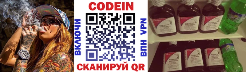 Кодеин Purple Drank  Новоульяновск 
